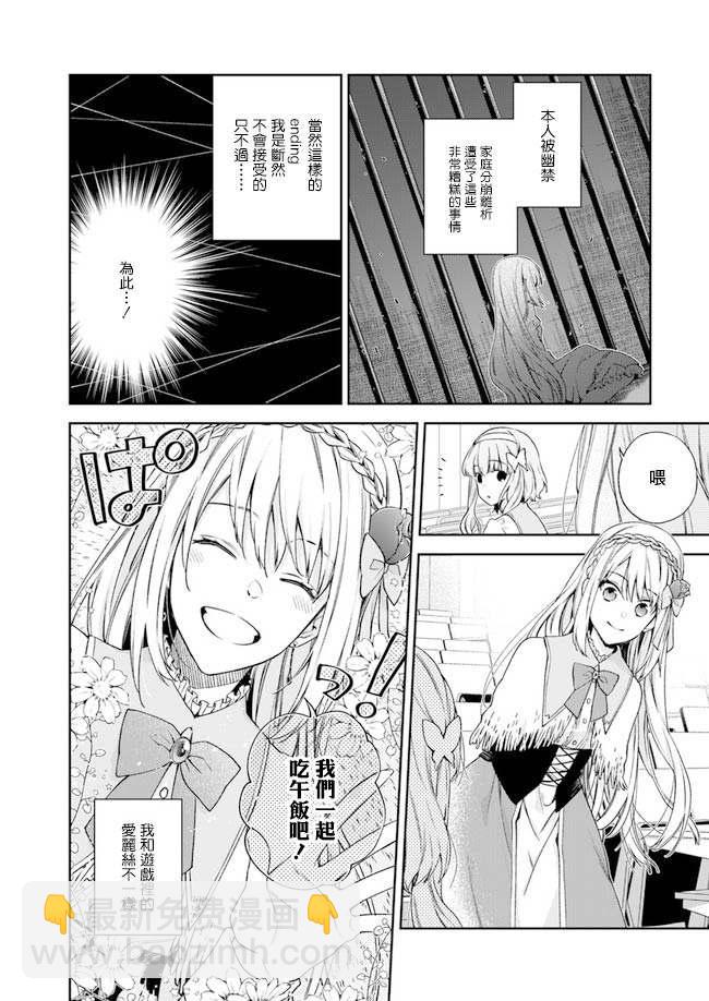 《恶役千金和被讨厌的贵族陷入爱河》第1话 第11页