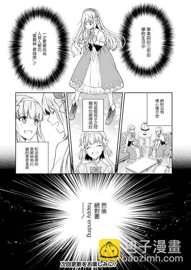 《恶役千金和被讨厌的贵族陷入爱河》第1话 第12页