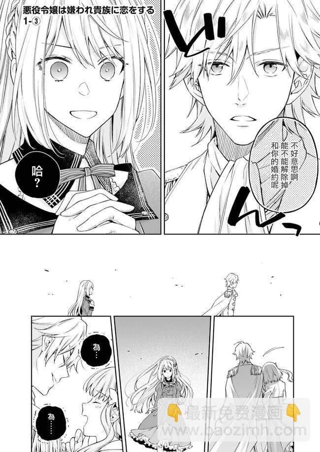 《恶役千金和被讨厌的贵族陷入爱河》第1话 第13页