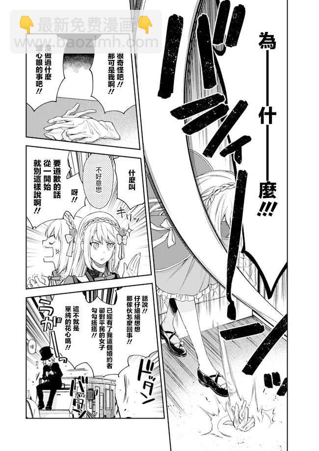 《恶役千金和被讨厌的贵族陷入爱河》第1话 第14页
