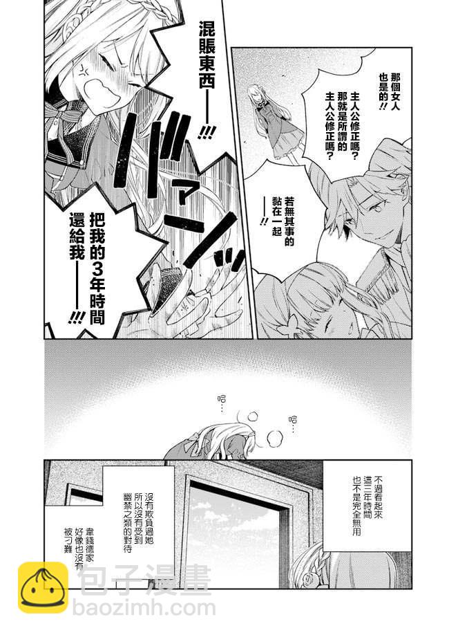《恶役千金和被讨厌的贵族陷入爱河》第1话 第15页