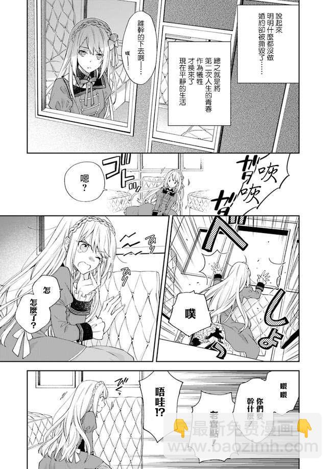 《恶役千金和被讨厌的贵族陷入爱河》第1话 第16页