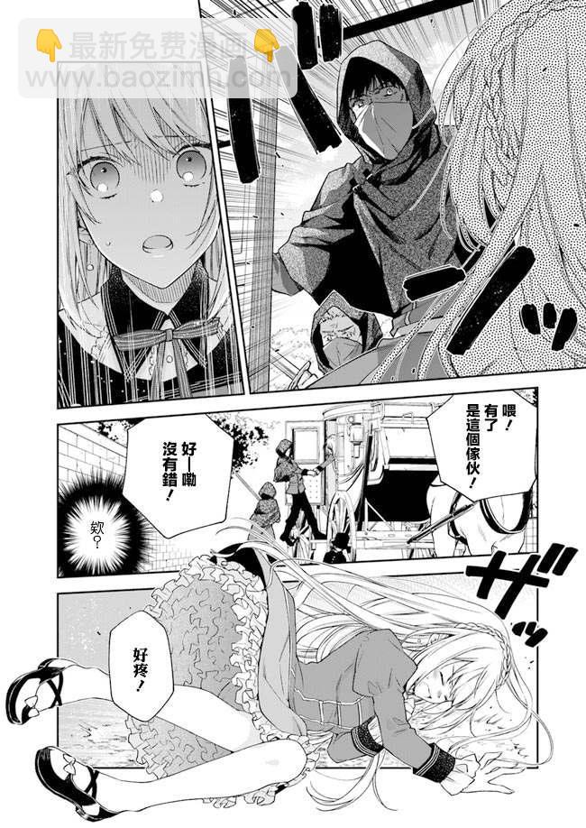 《恶役千金和被讨厌的贵族陷入爱河》第1话 第17页