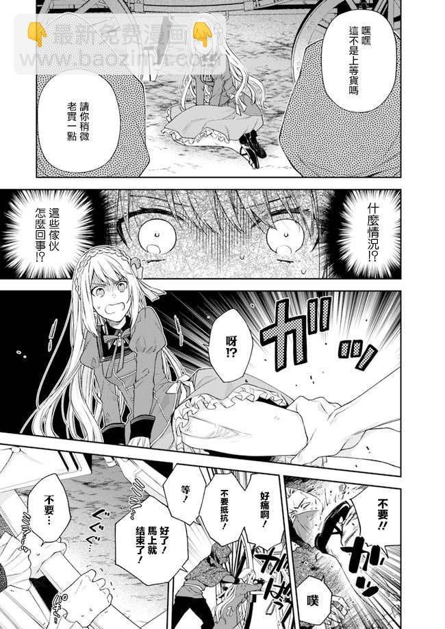 《恶役千金和被讨厌的贵族陷入爱河》第1话 第18页