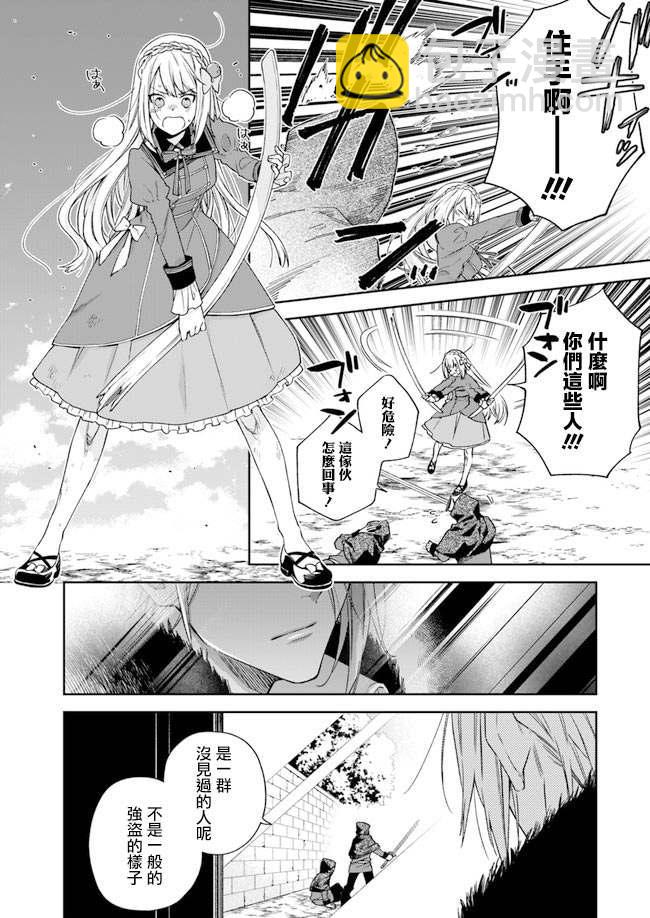 《恶役千金和被讨厌的贵族陷入爱河》第1话 第19页