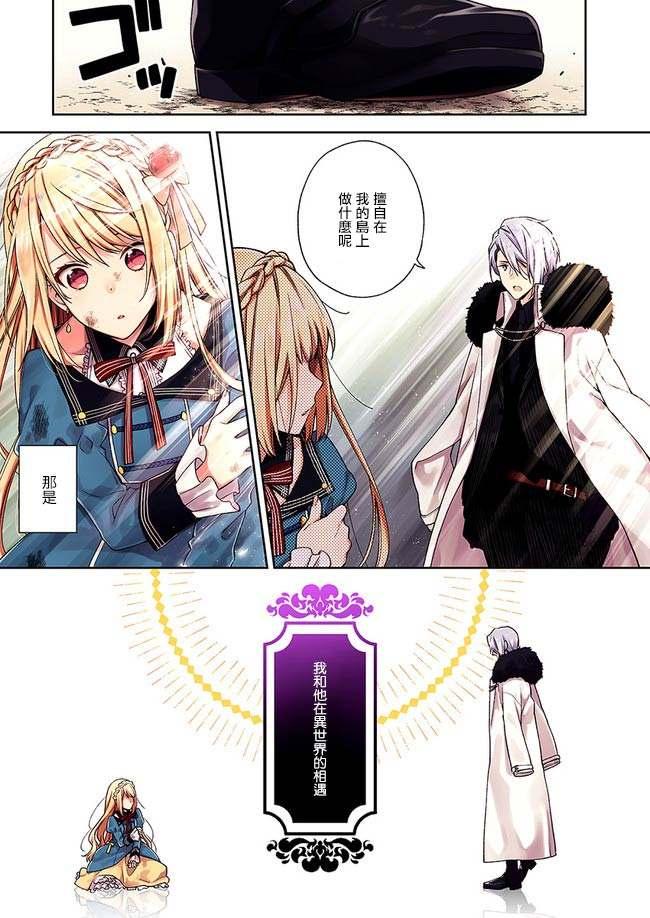 《恶役千金和被讨厌的贵族陷入爱河》第1话 第1页