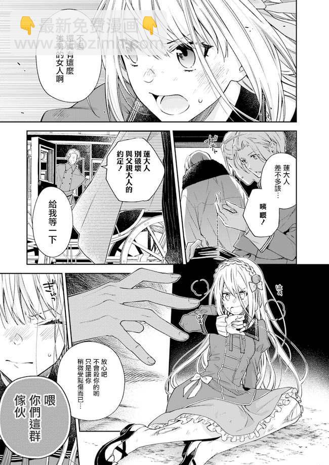 《恶役千金和被讨厌的贵族陷入爱河》第1话 第20页