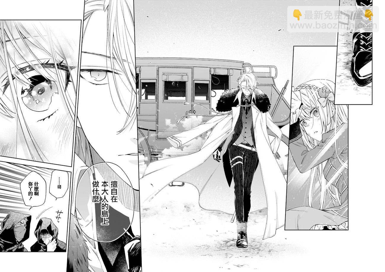 《恶役千金和被讨厌的贵族陷入爱河》第1话 第21页