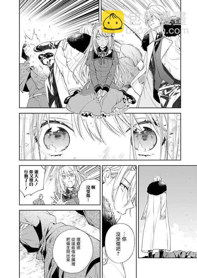 《恶役千金和被讨厌的贵族陷入爱河》第1话 第22页