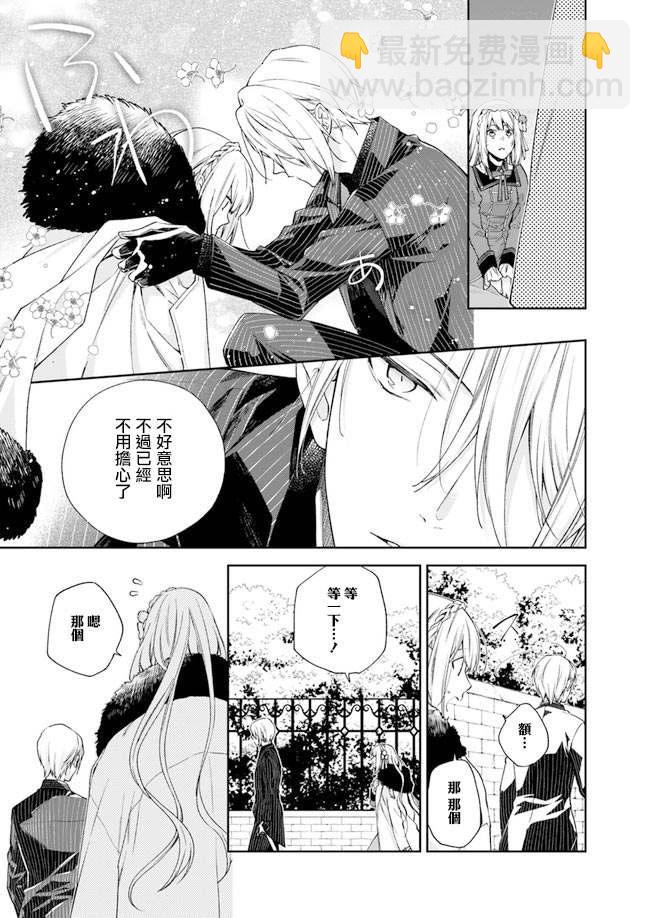《恶役千金和被讨厌的贵族陷入爱河》第1话 第23页