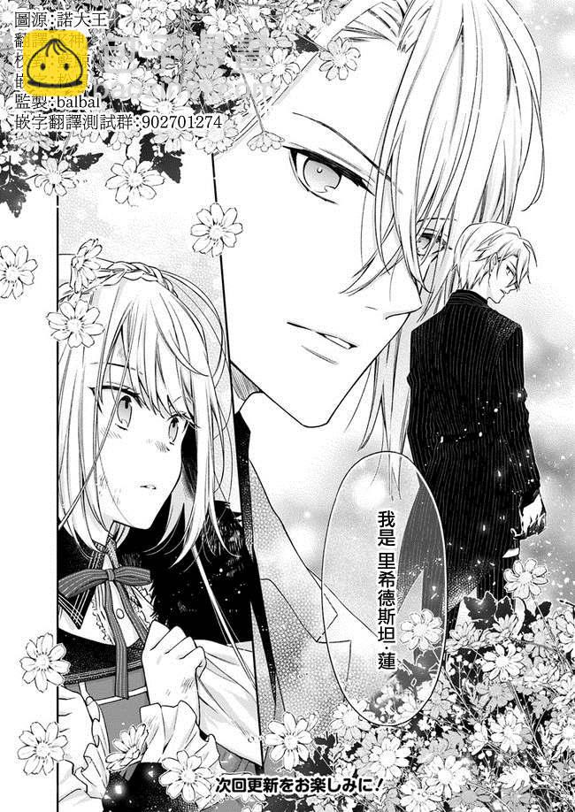 《恶役千金和被讨厌的贵族陷入爱河》第1话 第24页