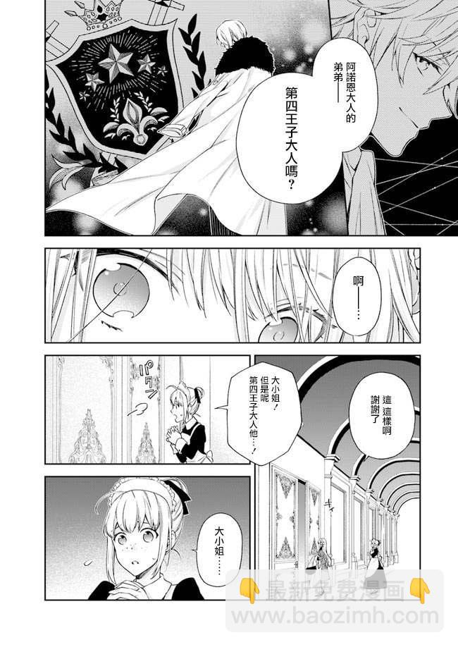 《恶役千金和被讨厌的贵族陷入爱河》第1话 第26页