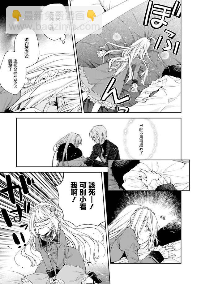 《恶役千金和被讨厌的贵族陷入爱河》第1话 第27页