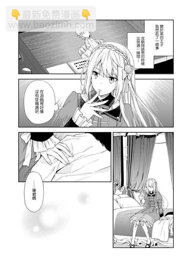 《恶役千金和被讨厌的贵族陷入爱河》第1话 第28页