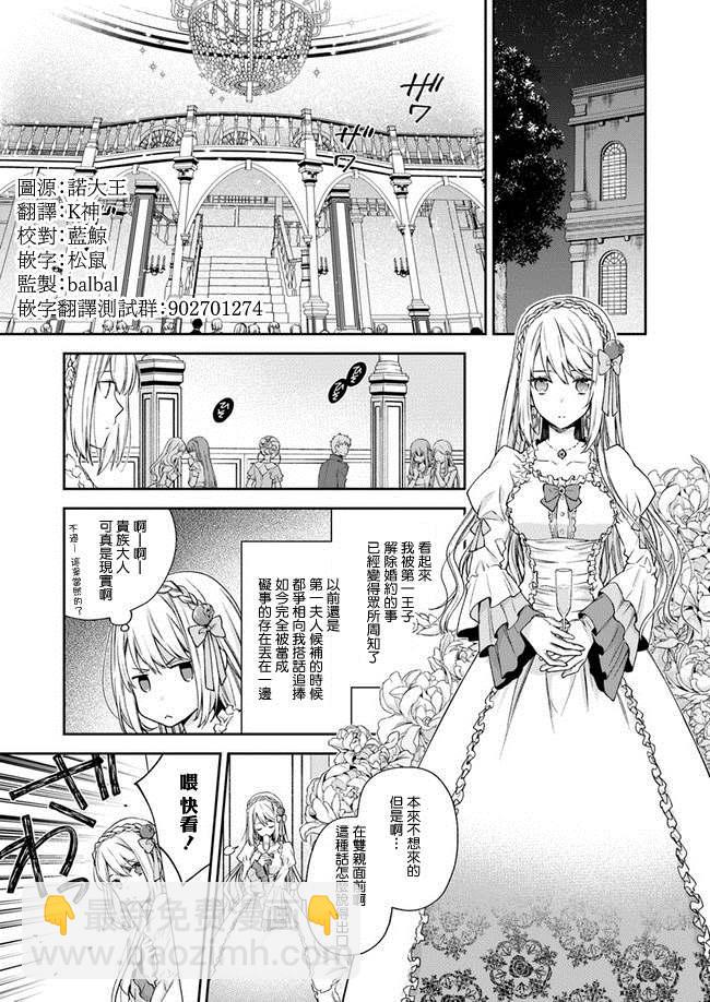 《恶役千金和被讨厌的贵族陷入爱河》第1话 第29页