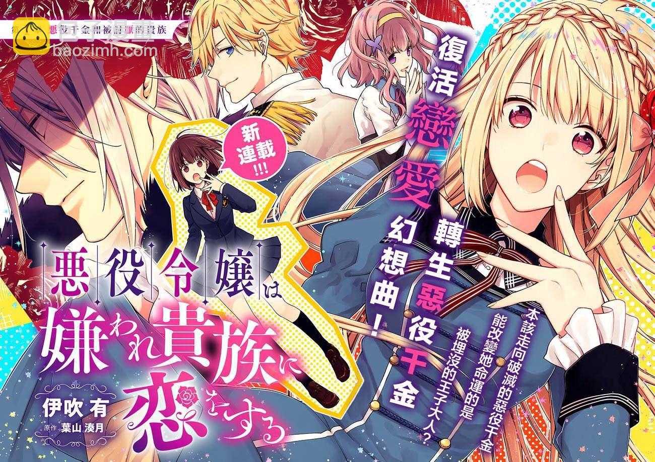 《恶役千金和被讨厌的贵族陷入爱河》第1话 第2页