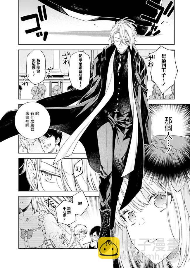 《恶役千金和被讨厌的贵族陷入爱河》第1话 第30页