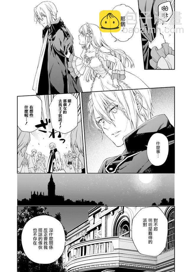 《恶役千金和被讨厌的贵族陷入爱河》第1话 第31页