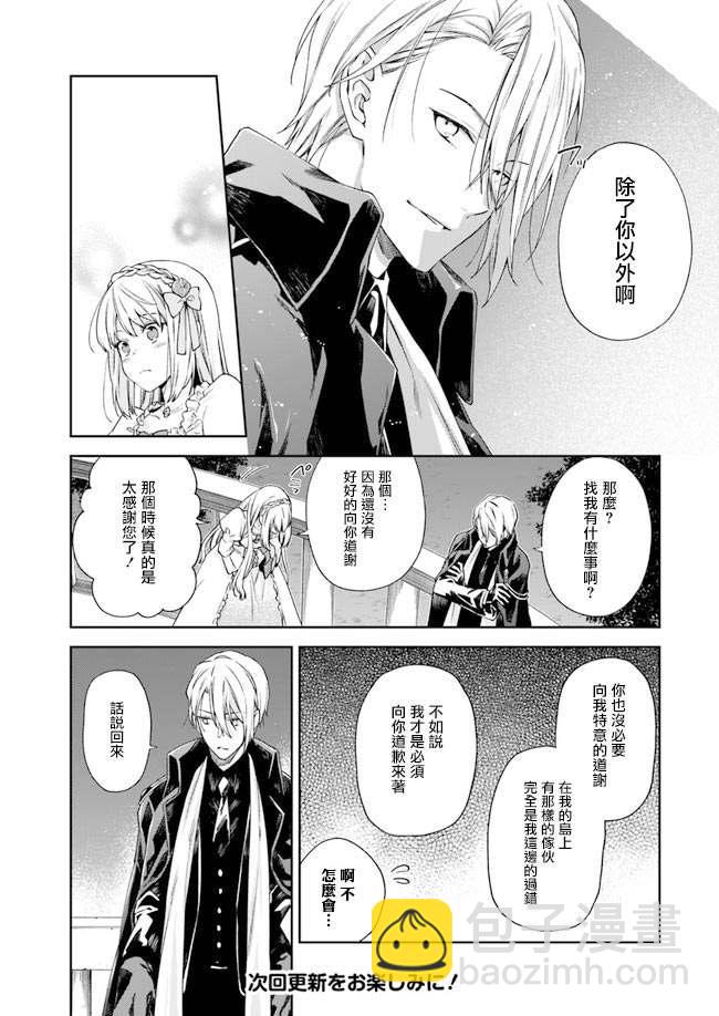 《恶役千金和被讨厌的贵族陷入爱河》第1话 第32页