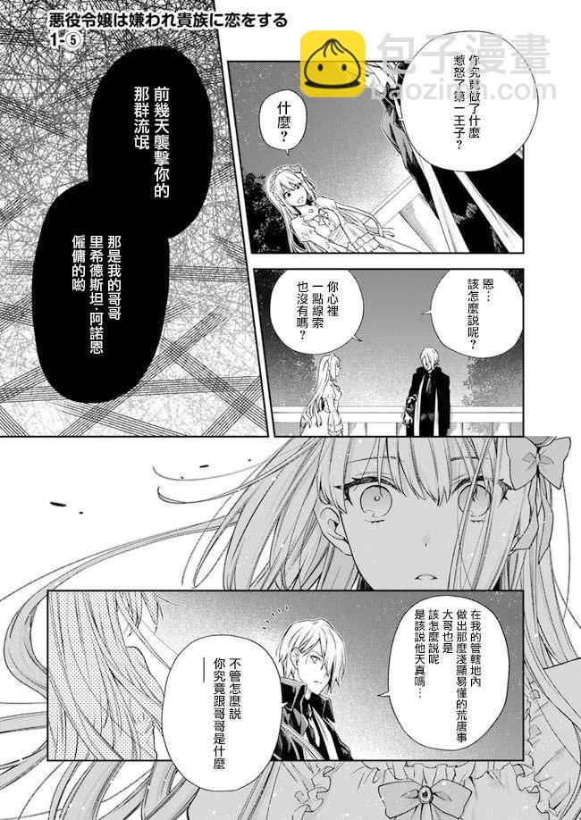 《恶役千金和被讨厌的贵族陷入爱河》第1话 第33页