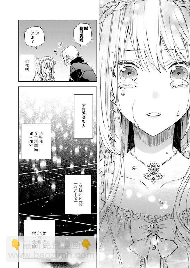 《恶役千金和被讨厌的贵族陷入爱河》第1话 第34页