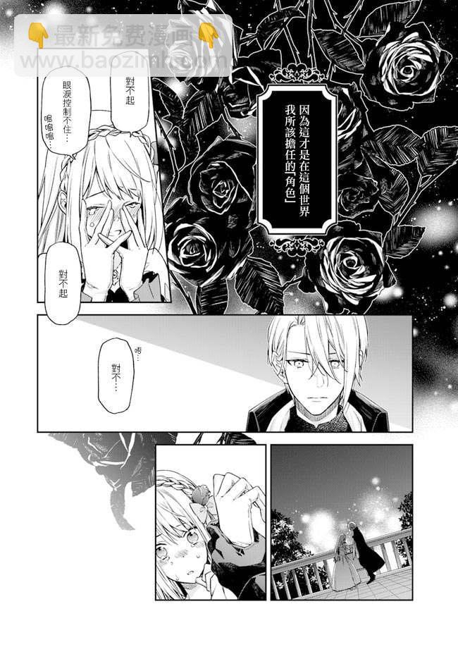 《恶役千金和被讨厌的贵族陷入爱河》第1话 第35页