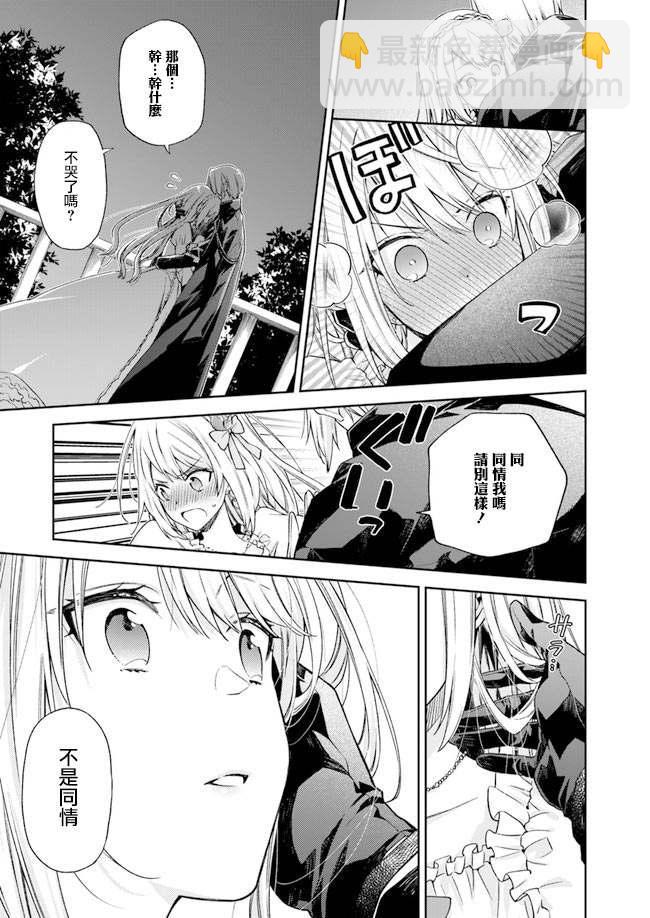 《恶役千金和被讨厌的贵族陷入爱河》第1话 第37页