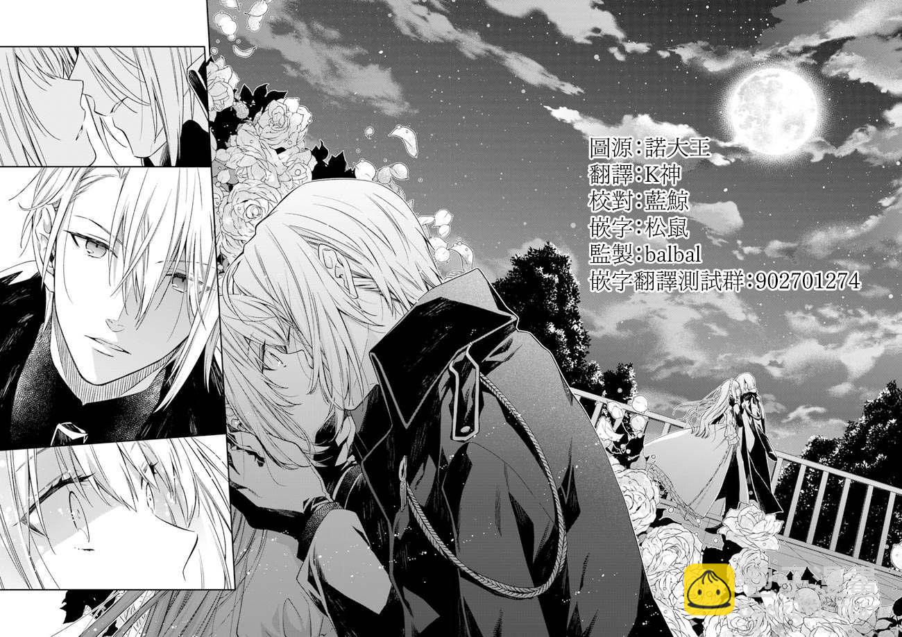 《恶役千金和被讨厌的贵族陷入爱河》第1话 第38页