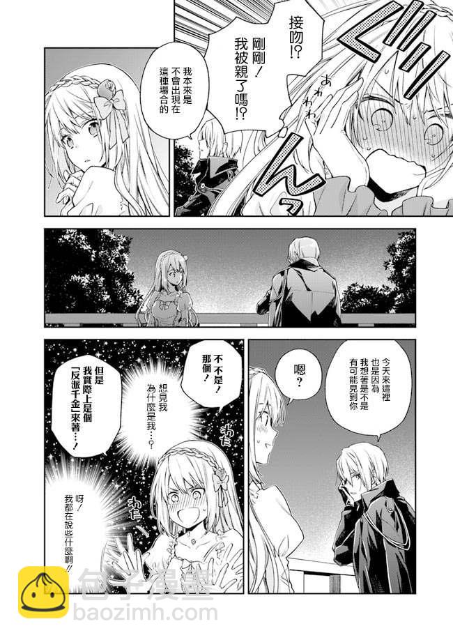 《恶役千金和被讨厌的贵族陷入爱河》第1话 第39页