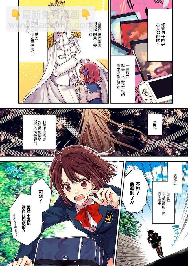 《恶役千金和被讨厌的贵族陷入爱河》第1话 第3页