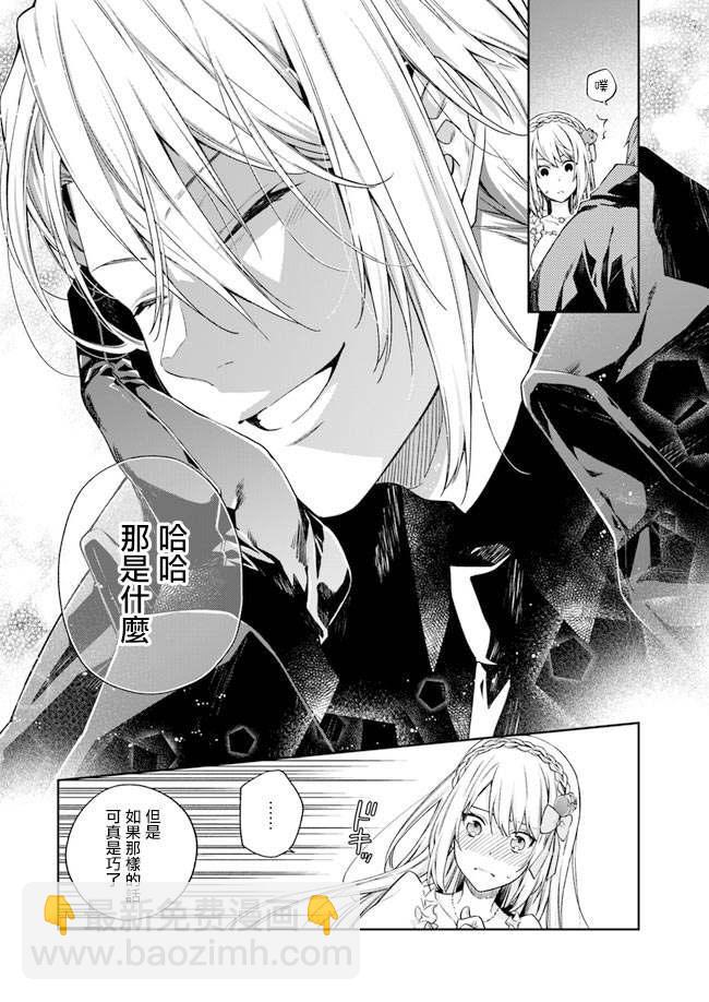 《恶役千金和被讨厌的贵族陷入爱河》第1话 第40页