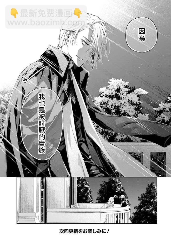 《恶役千金和被讨厌的贵族陷入爱河》第1话 第41页