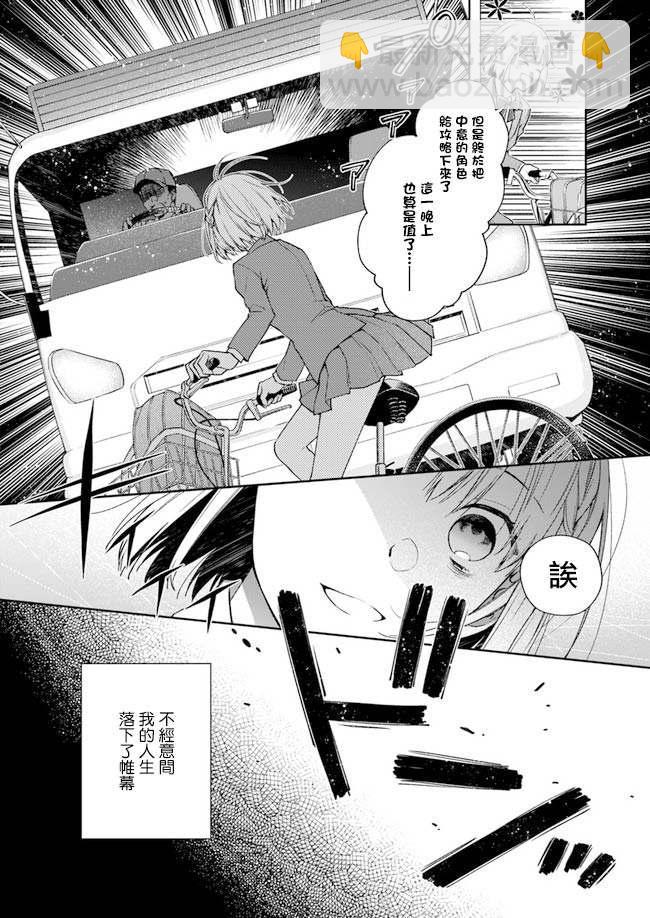 《恶役千金和被讨厌的贵族陷入爱河》第1话 第4页