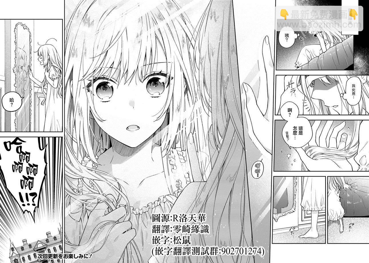 《恶役千金和被讨厌的贵族陷入爱河》第1话 第5页
