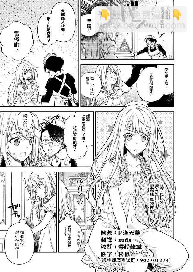 《恶役千金和被讨厌的贵族陷入爱河》第1话 第7页