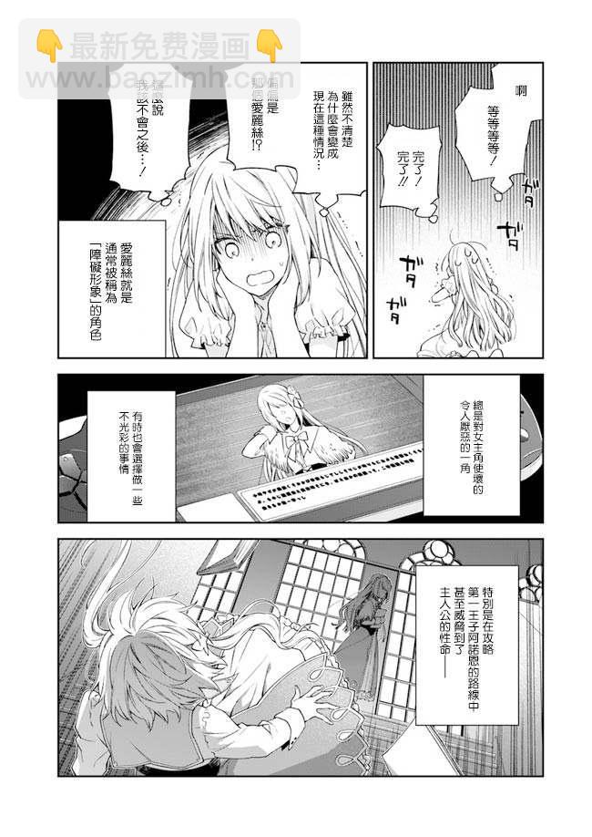 《恶役千金和被讨厌的贵族陷入爱河》第1话 第9页