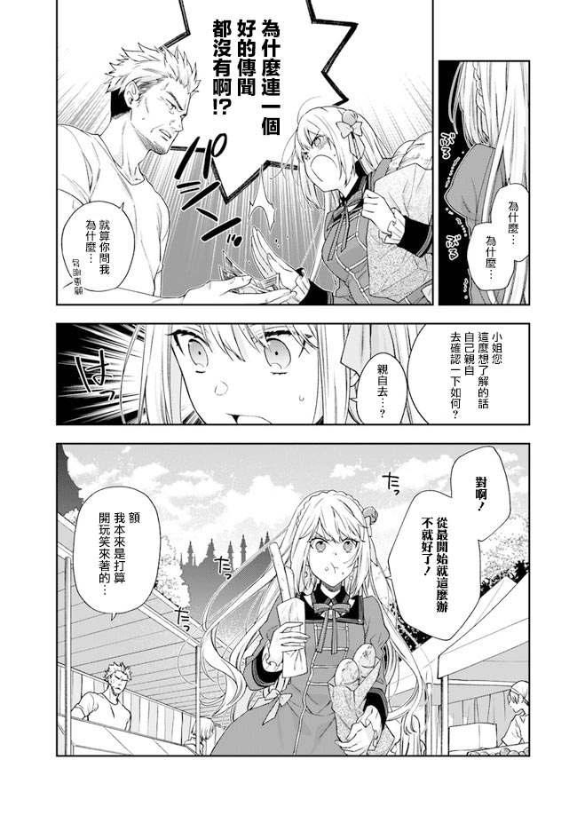 《恶役千金和被讨厌的贵族陷入爱河》第2话 第10页