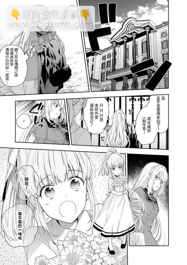 《恶役千金和被讨厌的贵族陷入爱河》第2话 第11页