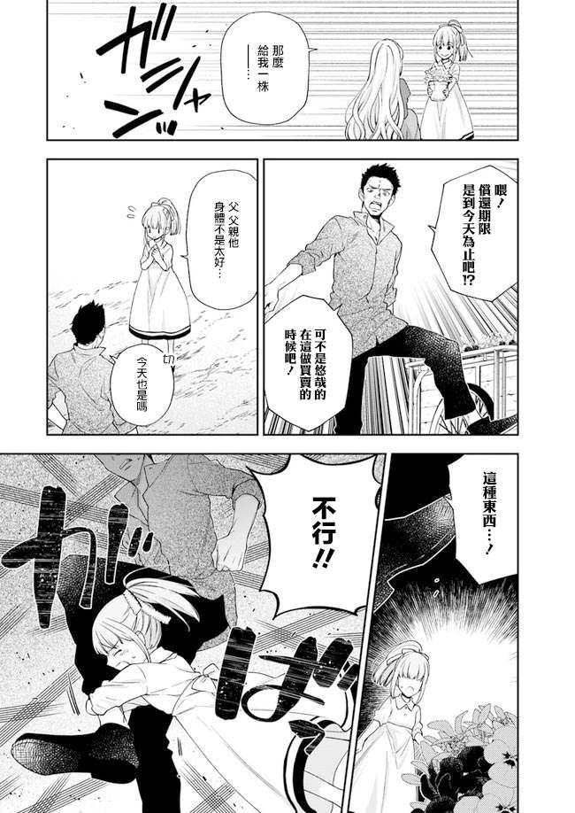 《恶役千金和被讨厌的贵族陷入爱河》第2话 第13页