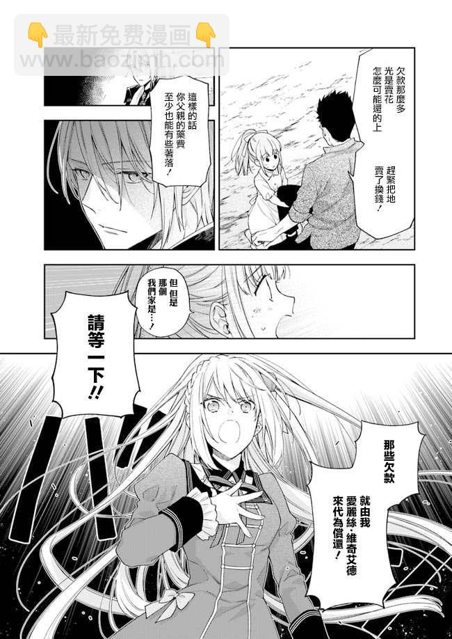 《恶役千金和被讨厌的贵族陷入爱河》第2话 第14页