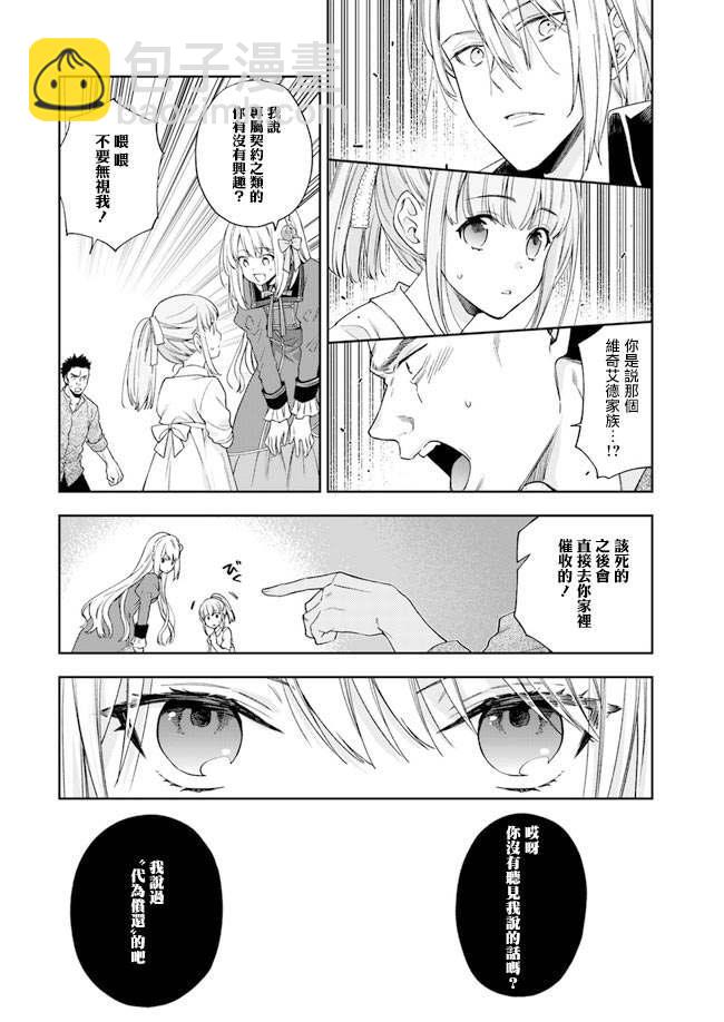 《恶役千金和被讨厌的贵族陷入爱河》第2话 第15页