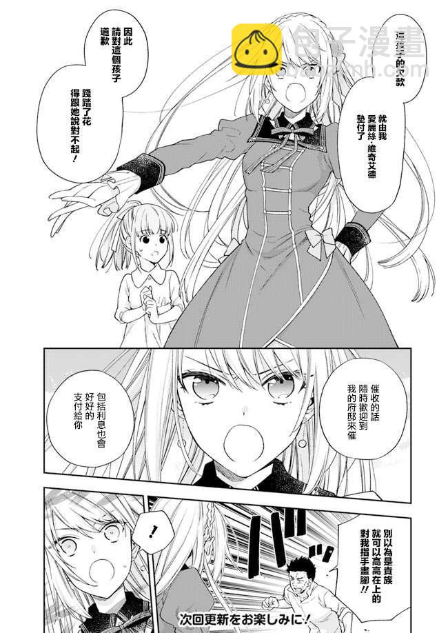 《恶役千金和被讨厌的贵族陷入爱河》第2话 第16页