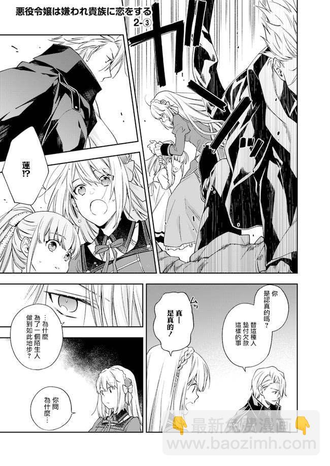 《恶役千金和被讨厌的贵族陷入爱河》第2话 第17页