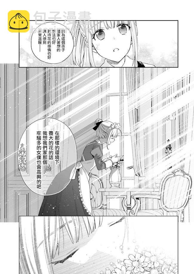 《恶役千金和被讨厌的贵族陷入爱河》第2话 第18页