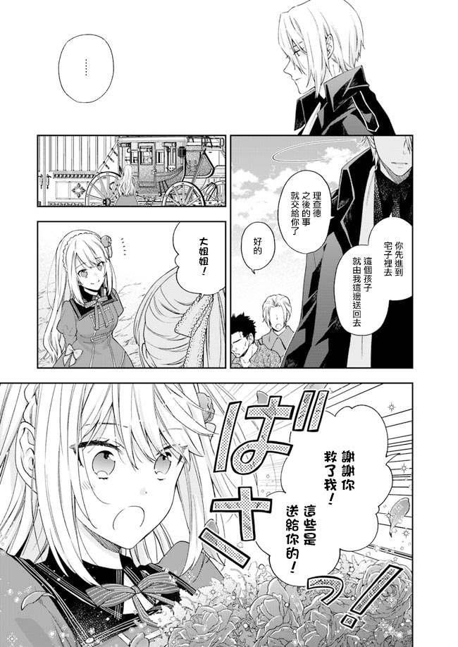 《恶役千金和被讨厌的贵族陷入爱河》第2话 第19页