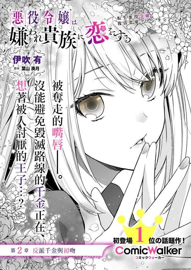 《恶役千金和被讨厌的贵族陷入爱河》第2话 第1页