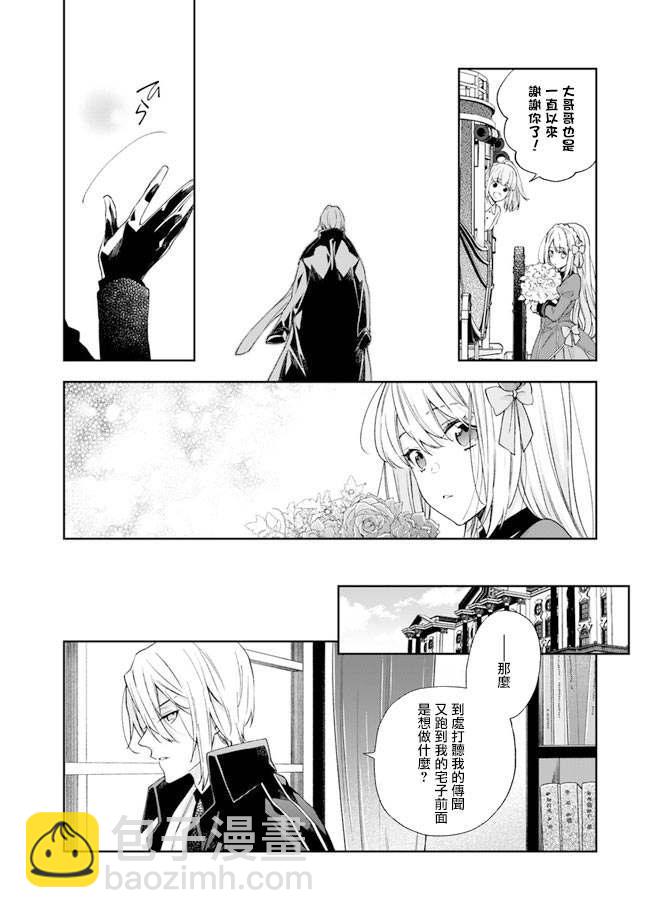 《恶役千金和被讨厌的贵族陷入爱河》第2话 第20页
