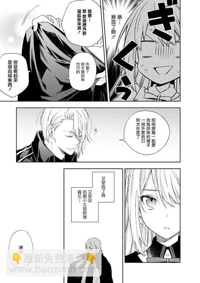 《恶役千金和被讨厌的贵族陷入爱河》第2话 第21页