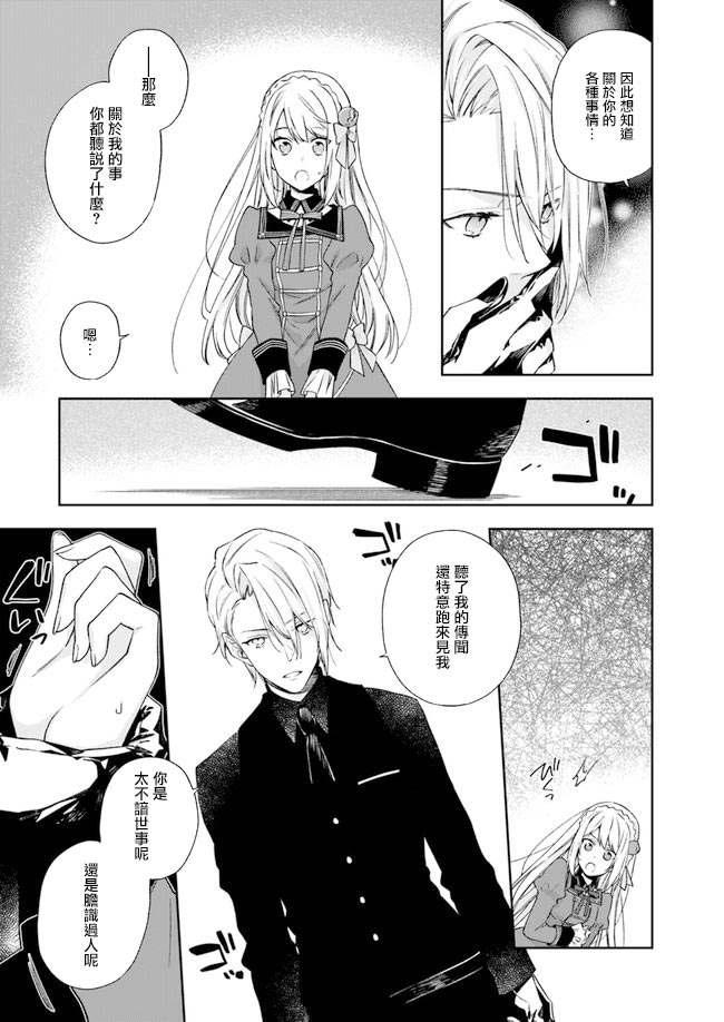 《恶役千金和被讨厌的贵族陷入爱河》第2话 第23页
