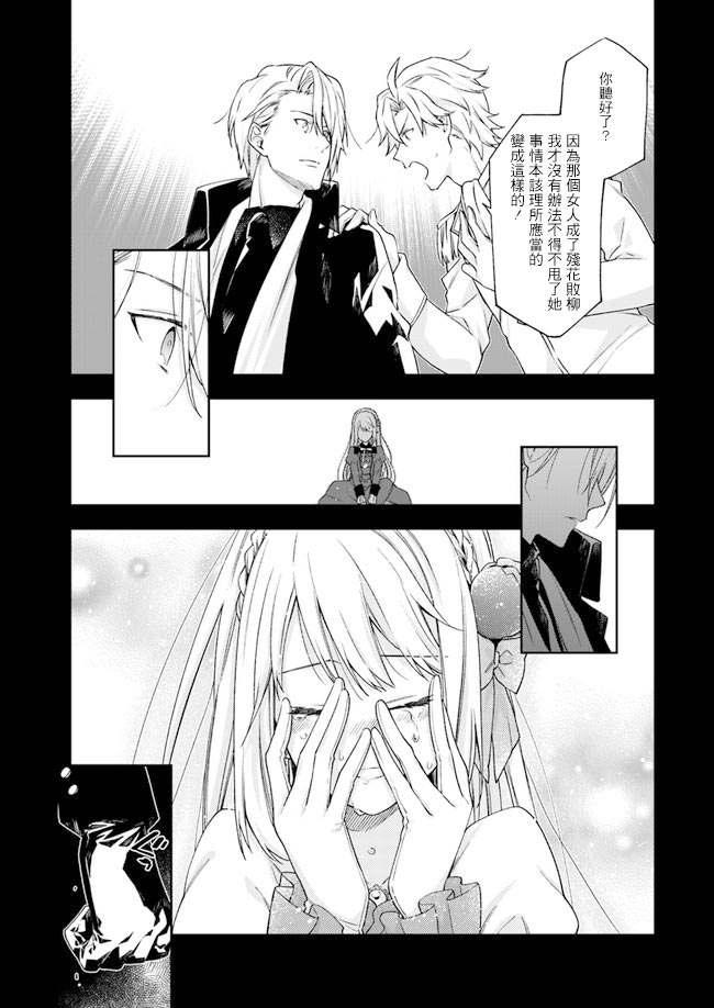 《恶役千金和被讨厌的贵族陷入爱河》第2话 第27页